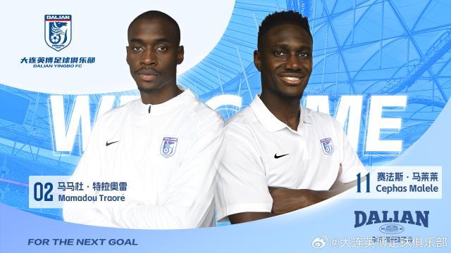 凤凰体育APP-好事成双！大连英博官宣马莱莱、特拉奥雷转会加盟